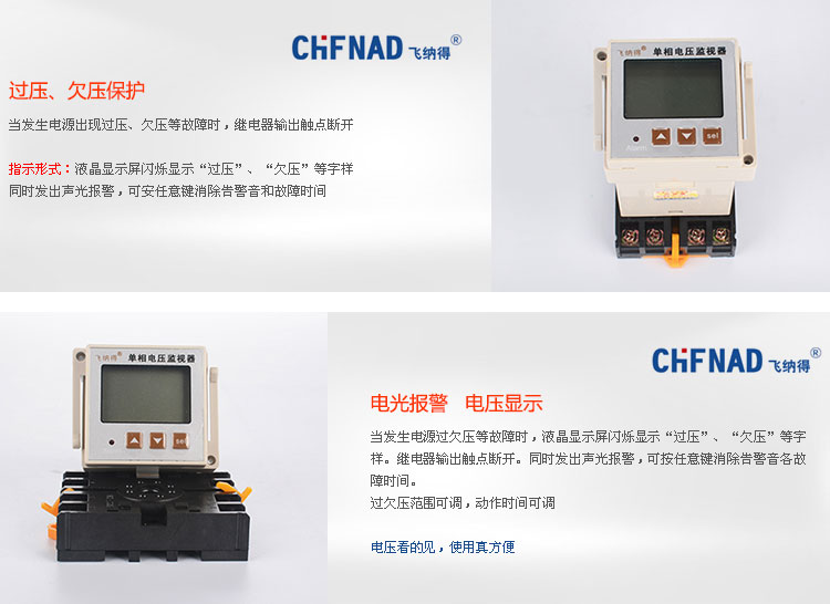 單相過欠壓保護器功能圖展示