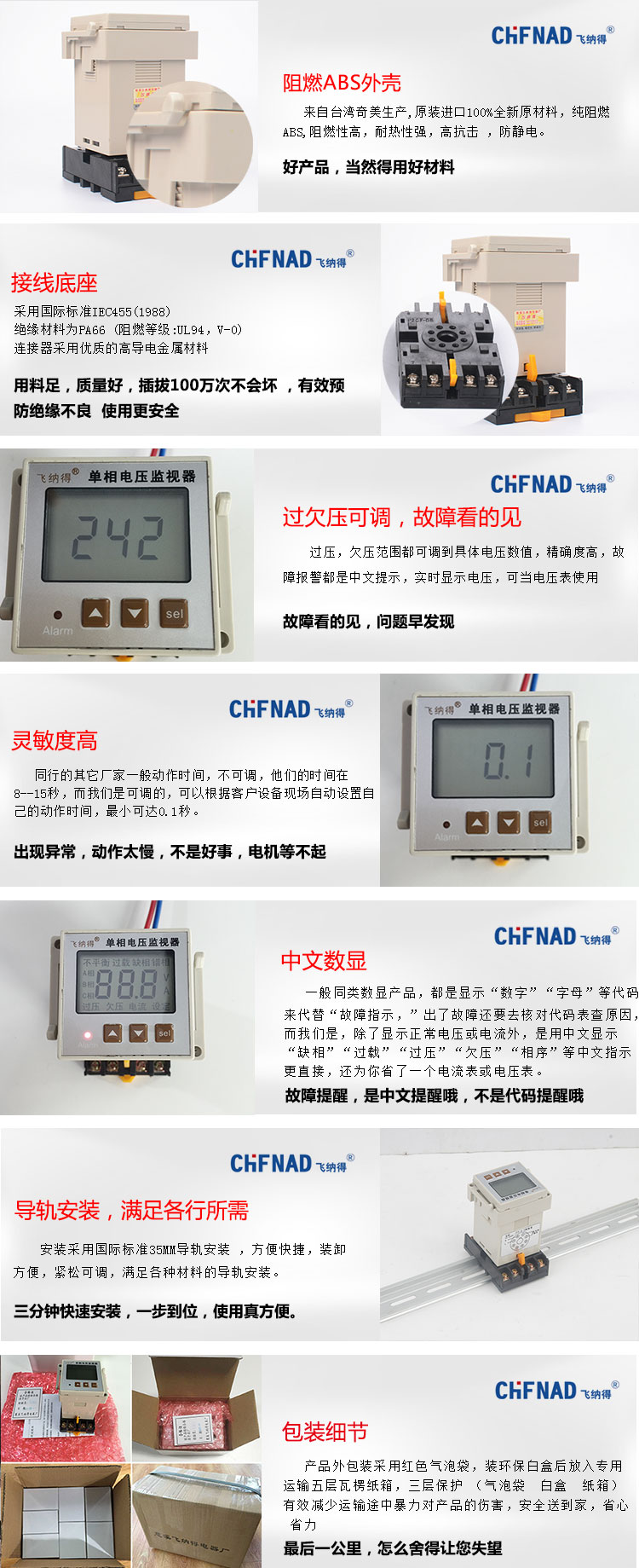 單相過欠壓保護器細節(jié)圖