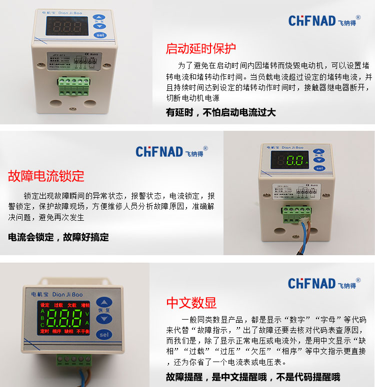 通用型電機保護器核心賣點介紹