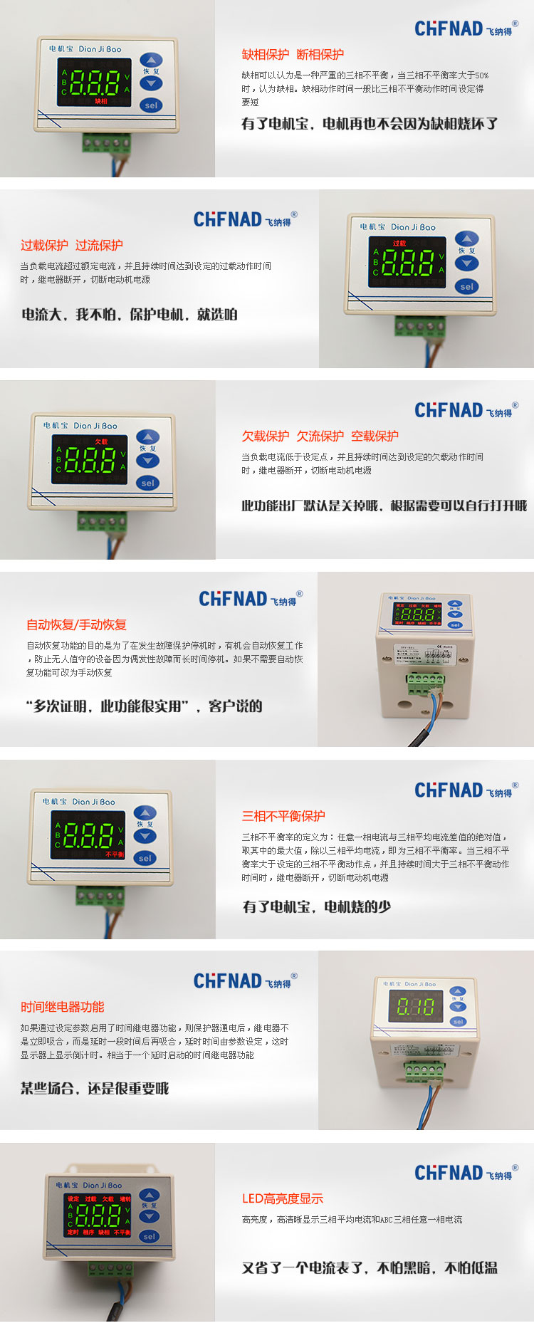 通用型電機保護器功能圖展示