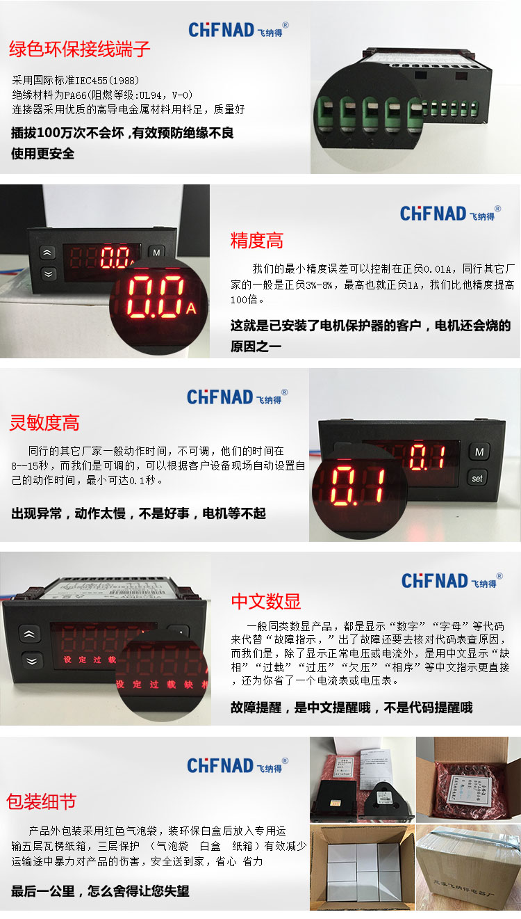 電機(jī)保護(hù)器細(xì)節(jié)展示圖