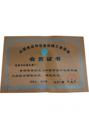 中國食品包裝機械工業(yè)協(xié)會