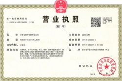 有限公司營業(yè)執(zhí)照