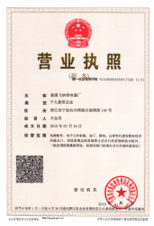 營業(yè)執(zhí)照五證合一
