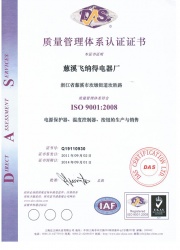 ISO-9001質(zhì)量管理體系認證證書